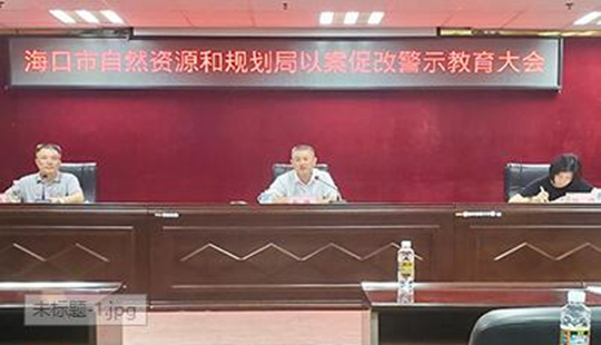 召開“以案促改”警示教育大會 筑牢干部廉潔自律防線