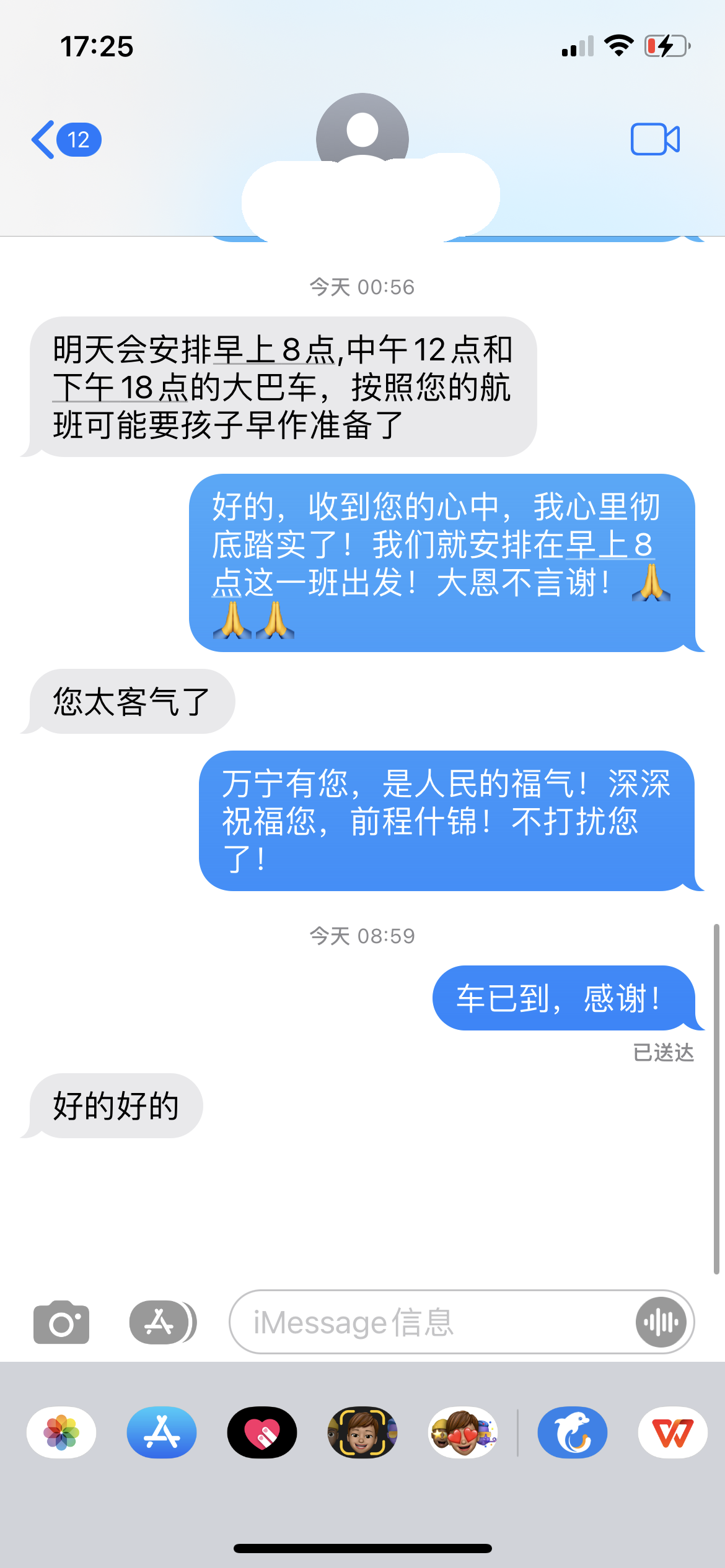 熊女士和萬寧市旅文局工作人員的溝通短信。