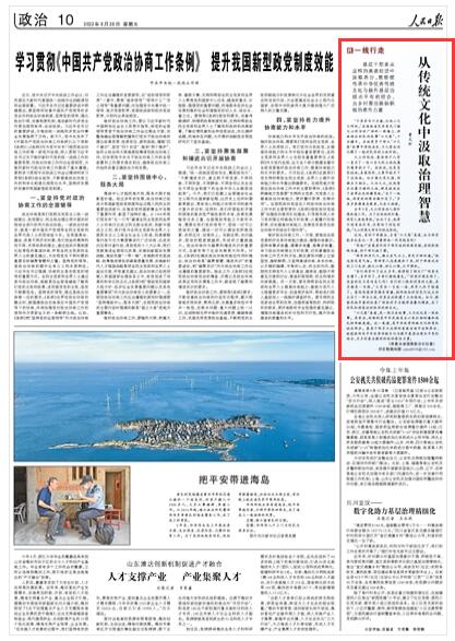 《人民日報》（ 2022年08月26日   第 10 版）
