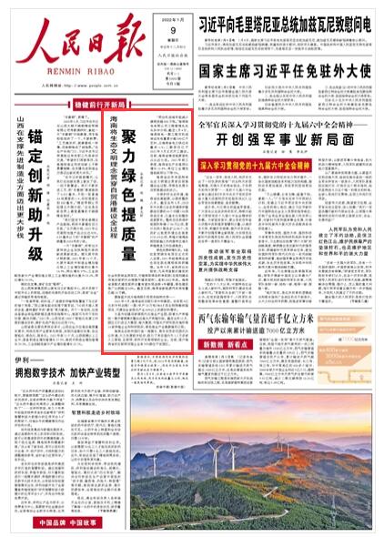 2022-01-09                            海南將生態(tài)文明理念貫穿自貿(mào)港建設全過程 聚力綠色提質(zhì)量（穩(wěn)健前行開新局）                “兩臺機組每年能減少碳排放超800萬噸。”海南核電有限公司工程管理處處長孫華介紹，截至1月4日，海南核電一期工程雙機組商運發(fā)電量累計超500億千瓦時，占海南省電力供應總量的1/3；二期項目已于2021年3月正式開工建設。目前，海南省清潔能源裝機占比近七成。2021年前三季度，海南省生產(chǎn)總值同比增長12.8%，單位工業(yè)增加值能耗同比下降5%。　　海南省近年來堅持將生態(tài)文明理念貫穿自貿(mào)港建設全過程，用綠色發(fā)展為自貿(mào)港建設添動力。《人民日報》（ 2022年01月09日   第 01 版）【詳細】                            