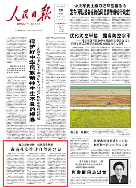 2022-03-20                            海南扎實推進自貿(mào)港建設                16日，西昌衛(wèi)星發(fā)射中心與海南省文昌市人民政府簽署航天文化旅游合作協(xié)議，共同打造世界一流文昌航天發(fā)射場和世界一流文昌國際航天城。　　　　文昌航天發(fā)射場于2007年8月批準立項，2014年10月交付使用，先后執(zhí)行我國空間站天和核心艙、天舟貨運飛船、嫦娥五號、天問一號等16次國家航天發(fā)射任務，發(fā)射場綜合效益發(fā)揮顯著，輻射帶動作用日益凸顯，已經(jīng)成為中國航天的名片。據(jù)悉，按照文昌發(fā)射場職能定位和長遠規(guī)劃，航天文旅將納入文昌國際航天城的城市規(guī)劃、產(chǎn)業(yè)布局、鄉(xiāng)村振興、文化教育、應急管理等工作。《人民日報》（ 2022年03月20日   第 01 版）【詳細】                            