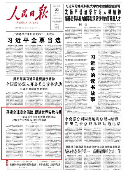 2022-04-23                            落實全球安全倡議，促進世界安危與共                　“治國常富，而亂國常貧。”安全是發(fā)展的前提，人類是不可分割的安全共同體。　　“堅持共同、綜合、合作、可持續(xù)的安全觀”“堅持尊重各國主權、領土完整”“堅持遵守聯(lián)合國憲章宗旨和原則”“堅持重視各國合理安全關切”“堅持通過對話協(xié)商以和平方式解決國家間的分歧和爭端”“堅持統(tǒng)籌維護傳統(tǒng)領域和非傳統(tǒng)領域安全”，在博鰲亞洲論壇2022年年會開幕式上的主旨演講中，習近平主席著眼應對全球共同挑戰(zhàn)、促進世界安危與共，鮮明提出了全球安全倡議，為共同營造和平穩(wěn)定的發(fā)展環(huán)境、共同構建人類命運共同體提供了行動指引、注入了思想動力。《人民日報》（ 2022年04月23日   第 01 版）【詳細】                            