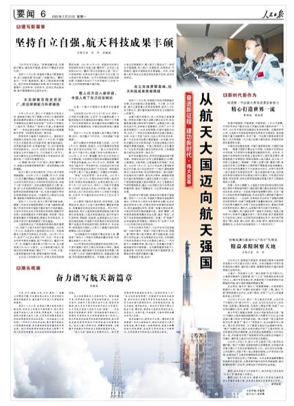 2022-05-23                            從航天大國邁向航天強國（奮進新征程 建功新時代·偉大變革）                2021年9月20日，搭載天舟三號貨運飛船的長征七號遙四運載火箭，在我國文昌航天發(fā)射場點火升空。《人民日報》（ 2022年05月23日   第 06 版）【詳細】                            