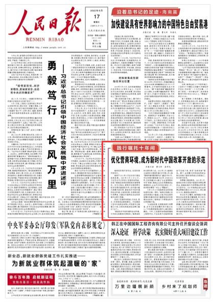 2022-06-17                            優(yōu)化營商環(huán)境，成為新時代中國改革開放的示范（踐行囑托十年間）                海南于2011年4月試點實行離島免稅政策。2022年4月11日上午，習近平總書記來到三亞國際免稅城，實地了解離島免稅政策落地實施等情況。總書記指出，要更好發(fā)揮消費對經(jīng)濟發(fā)展的基礎性作用，依托國內(nèi)超大規(guī)模市場優(yōu)勢，營造良好市場環(huán)境和法治環(huán)境，以誠信經(jīng)營、優(yōu)質(zhì)服務吸引消費者，為建設中國特色自由貿(mào)易港作出更大貢獻。《人民日報》（ 2022年06月17日   第 01 版）【詳細】                            