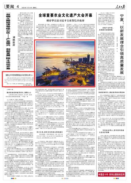 2022-07-19                            海南上半年貨物貿(mào)易進出口總值同比增56%                日前，海口海關發(fā)布2022年上半年海南外貿(mào)成績單。據(jù)統(tǒng)計，今年上半年，海南貨物貿(mào)易進出口總值917億元，同比增長56%。其中，出口264.1億元，增長86.6%；進口652.9億元，增長46.3%。《人民日報》（ 2022年07月19日   第 04 版）【詳細】                            