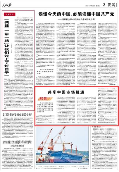 2022-07-26                            共享中國市場機遇（和音）                舉辦中國國際消費品博覽會，既是中國不斷擴大開放、與各國深化合作的務實舉措，也是中國同各國分享市場機遇、擴大互利共贏的真實寫照                7月25日，以“共享開放機遇、共創(chuàng)美好生活”為主題的第二屆中國國際消費品博覽會在海南海口開幕。八方來客齊聚瓊島，共赴一場開放共贏之約。《人民日報》（ 2022年07月26日   第 03 版）【詳細】                            