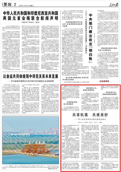 2022-07-27                            共享機遇 共建美好——第二屆中國國際消費品博覽會側(cè)記                碧海藍天、云帆點點，海南再次吹響開放號角。7月25日至30日，第二屆中國國際消費品博覽會在海南海口舉行。                作為全球消費精品展示交易平臺，第二屆消博會總面積達10萬平方米，較首屆增長25%，有1600多個國際品牌和1200多個國貨品牌集中亮相，600多個全球新品首發(fā)首秀。《人民日報》（ 2022年07月27日   第 02 版）【詳細】                            