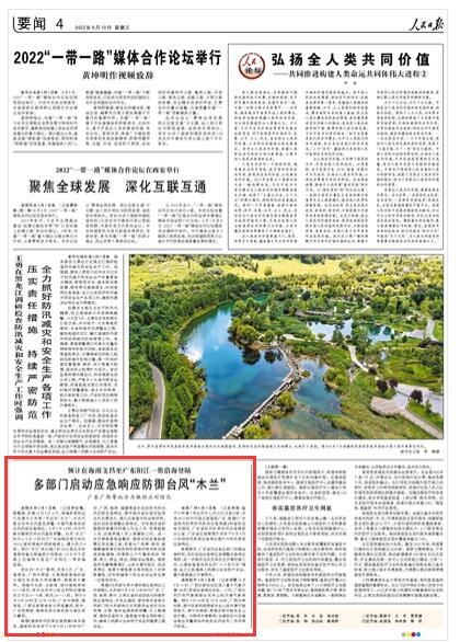 2022-08-10                            預計在海南文昌至廣東陽江一帶沿海登陸 多部門啟動應急響應防御臺風“木蘭”                8月9日上午，南海熱帶低壓已發(fā)展為今年第7號臺風“木蘭”，中央氣象臺發(fā)布臺風藍色預警，中國氣象局啟動臺風四級應急響應。8月9日18時，中央氣象臺繼續(xù)發(fā)布臺風藍色預警。臺風“木蘭”的中心9日17時位于廣東徐聞東南方向約385公里的南海中西部海面上，最大風力8級。預計“木蘭”將以每小時20公里左右的速度向偏北轉(zhuǎn)偏西方向移動，10日中午至晚上在海南文昌至廣東陽江一帶沿海登陸。《人民日報》（ 2022年08月10日   第 04 版）【詳細】                            