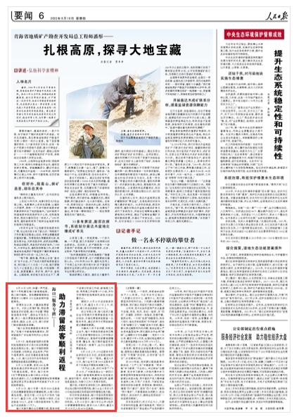 2022-08-18                            海口“服務專班”——助力滯留旅客順利返程                8月16日10時，伴著一聲汽笛，海口9號輪渡在海口新海港起航，駛?cè)氕傊莺{。首批健康管理驛站滯留的152輛車、872名旅客順利登船離島。                疫情發(fā)生以來，大量游客滯留海口市。為防止疫情擴散，幫助滯留旅客及時返程，海口市設置“滯留旅客服務專班”，調(diào)動全市黨員力量，深入一線為滯留旅客提供點對點服務，酒店、公安、公交、港口多部門聯(lián)動提供服務保障。《人民日報》（ 2022年08月18日   第 06 版）【詳細】                            