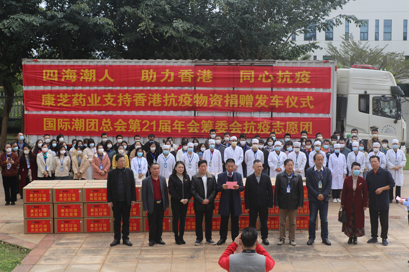 第21屆國(guó)際潮團(tuán)聯(lián)誼年會(huì)籌委會(huì)抗疫志愿服務(wù)團(tuán)持續(xù)助力全球疫情防控工作