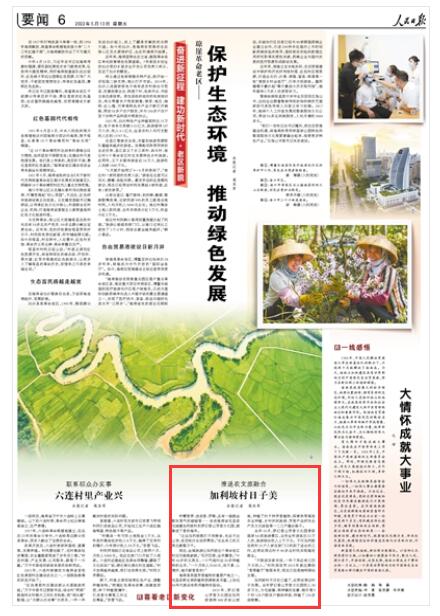 2022-05-13                            推進農(nóng)文旅融合 加利坡村日子美（喜看老區(qū)新變化）                　“過去加利坡既打不來糧食，也運不出山貨，老百姓討生活很費勁。”在此務工的王秀玉感慨萬千。                現(xiàn)在，全域旅游讓加利坡這個革命老區(qū)村莊舊貌換新顏。“花開四季，全年飄香。”今年60歲的王秀玉，一口氣能叫出20多種植物的名字，“一個月收入3500元，活不累，心情好，每天都香香的！”《人民日報》（ 2022年05月13日   第 06 版）【詳細】                            