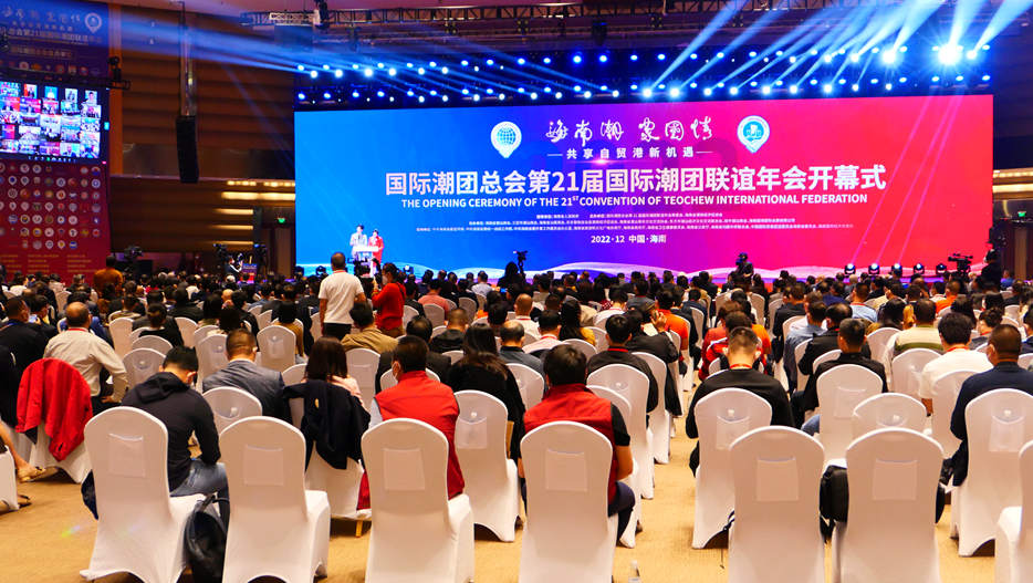 國際潮團總會第21屆國際潮團聯誼年會開幕