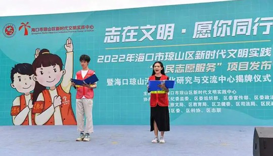 海口瓊山啟動(dòng)2022年“全民志愿服務(wù)”項(xiàng)目