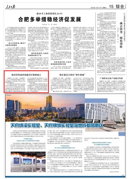 2022-12-14                            海南省營商環(huán)境建設廳揭牌成立                12月13日，海南省營商環(huán)境建設廳在海口正式揭牌成立，這是全國首個單獨設立的省級營商環(huán)境建設廳。 　 近年來，海南頒布實施營商環(huán)境相關法規(guī)和重要政策40余項，發(fā)布營商環(huán)境創(chuàng)新示范案例29個；完善營商環(huán)境問題受理平臺和核查督辦機制，受理問題辦結(jié)率超過86%。截至三季度末，海南市場主體增速連續(xù)31個月位居全國第一。《人民日報》（ 2022年12月14日   第 15 版）【詳細】                            