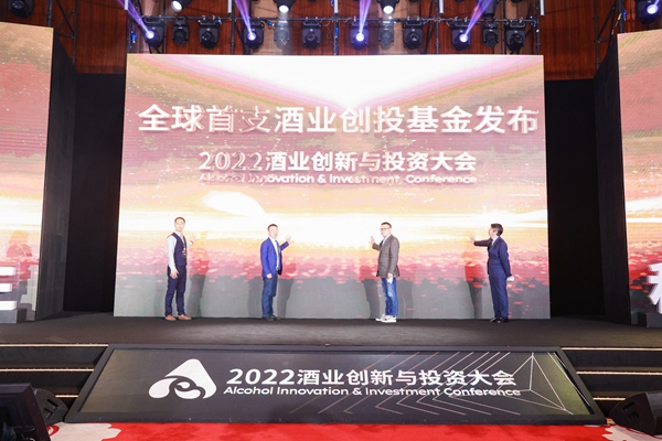 2022年酒業(yè)創(chuàng)新與投資大會現(xiàn)場。主辦方供圖