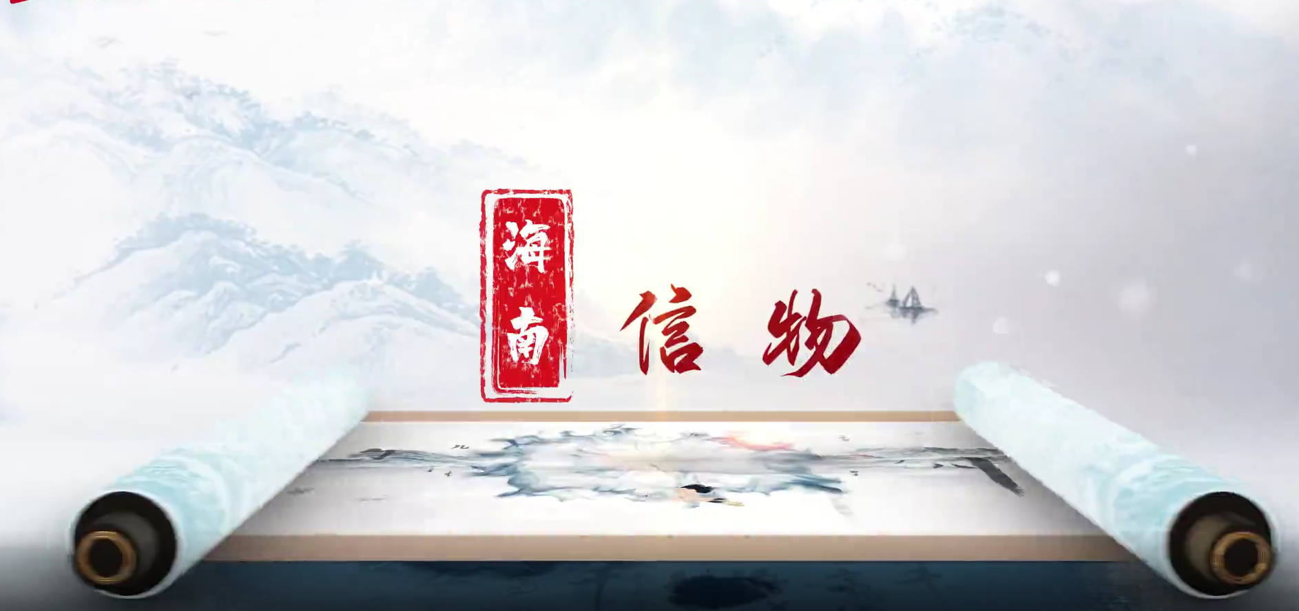 海南《信·物》：一根扁擔背后的潮商精神