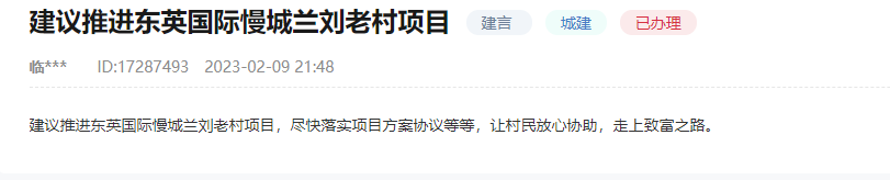 群眾留言截圖。