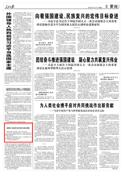 《人民日報》（ 2023年03月16日   第 15 版）