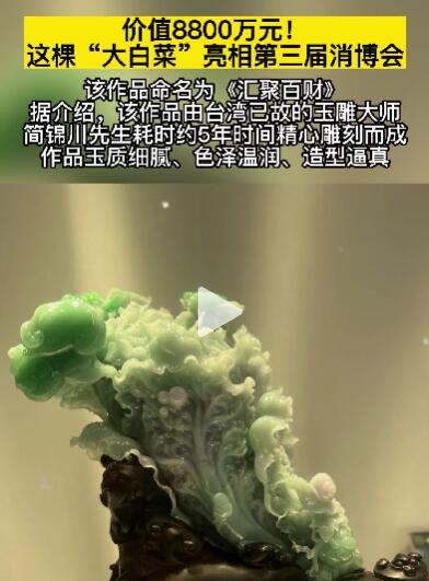 “大白菜”亮相第三屆消博會