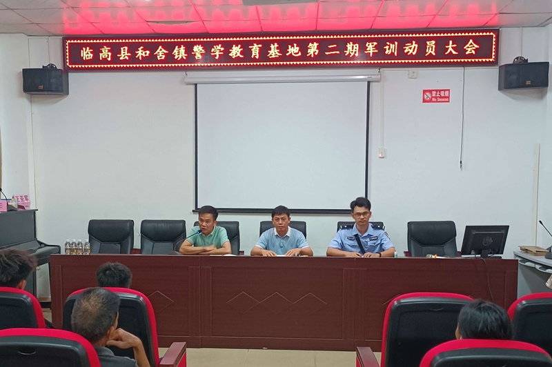 和舍鎮警學教育基地開展軍訓動員會。臨高縣護苗辦供圖