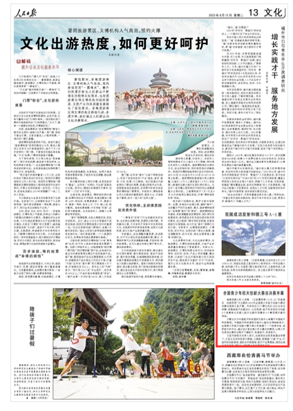 《人民日報》（ 2023年08月15日   第 13 版）