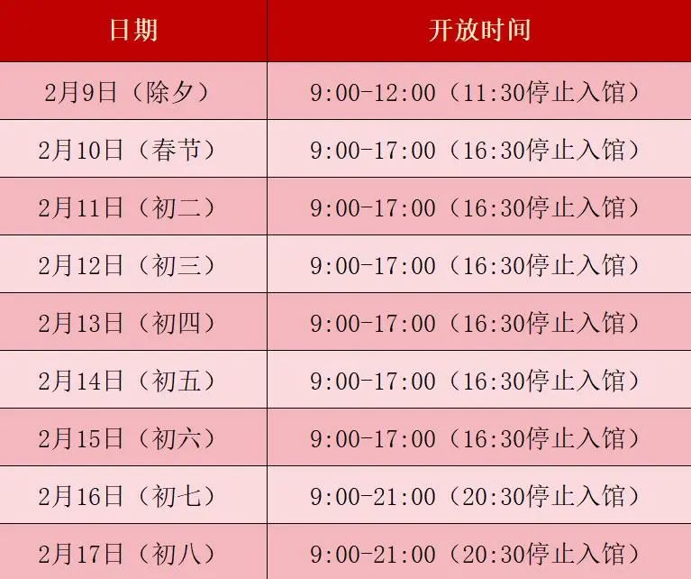 海南省博物館春節期間開放時間表。海南省博物館供圖