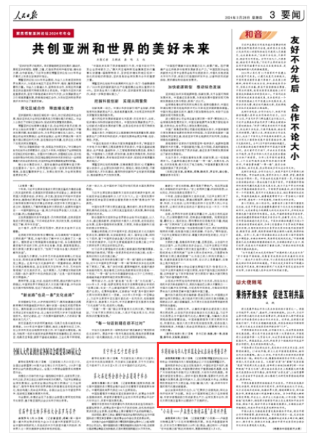 《人民日報》（ 2024年03月28日   第 03 版）