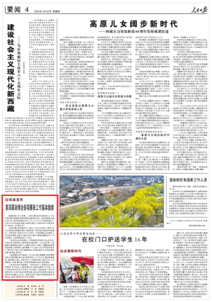 《人民日報》（ 2024年03月28日   第 04 版）