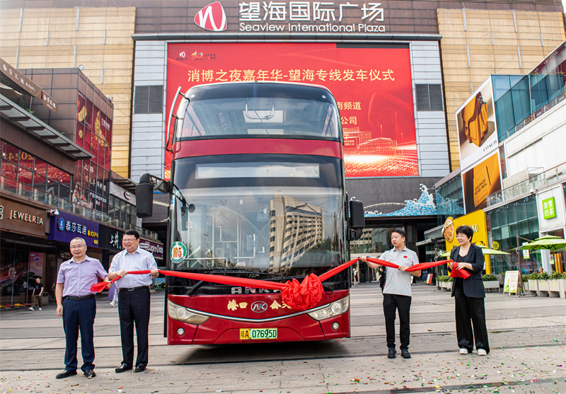 “望海消博專線”發車儀式現場。主辦方供圖