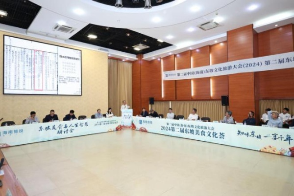 東坡美食主題研討會在海南大學舉行。 主辦方供圖.jpg