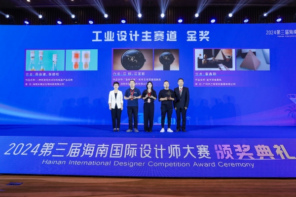 2024第三屆海南國際設計師大賽頒獎典禮在三亞市舉行。三亞中央商務區管理局供圖