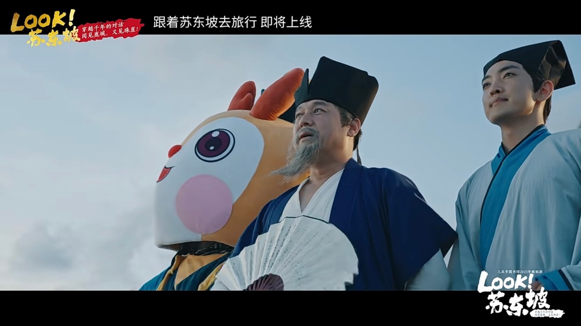 《LOOK！蘇東坡》先導視頻截圖。三亞市圖書館供圖