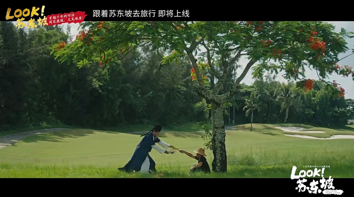 《LOOK！蘇東坡》先導視頻截圖。三亞市圖書館供圖