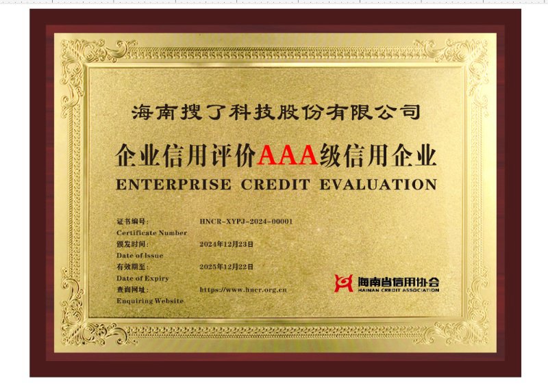 AAA級榮譽證書。