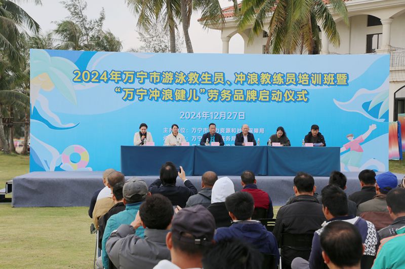 “萬寧沖浪健兒”勞務(wù)品牌啟動儀式。主辦方供圖