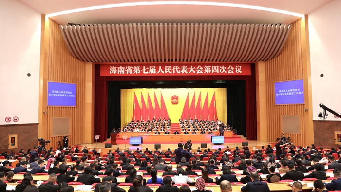 海南省第七屆人民代表大會第四次會議開幕