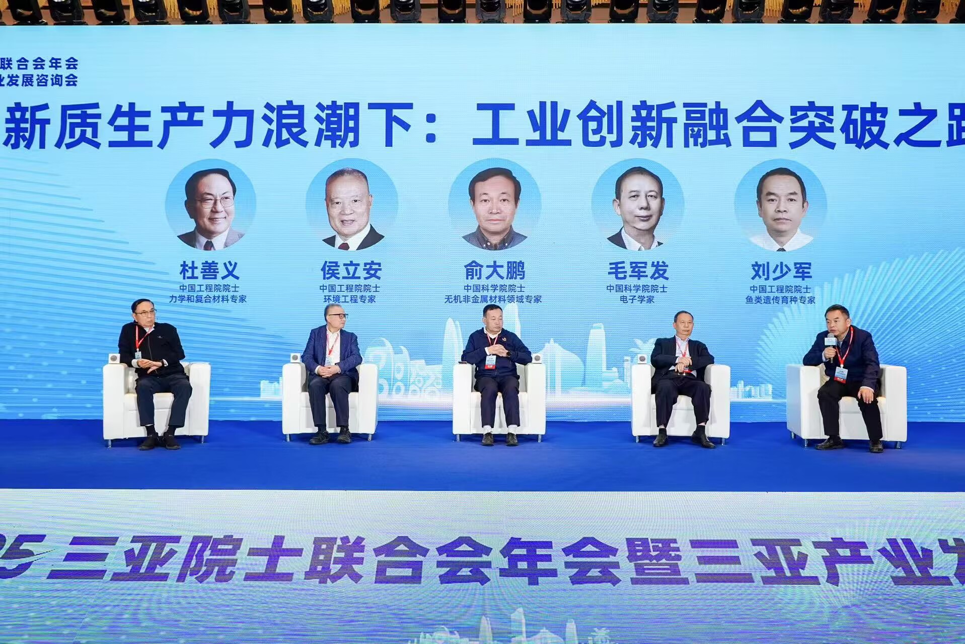 2025三亞院士聯合會年會暨三亞產業發展咨詢會。三亞院士聯合會供圖