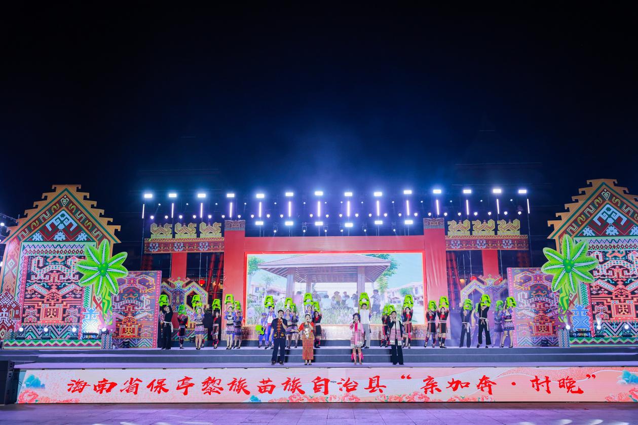 2025年保亭黎族苗族自治縣“親加奔·村晚”現場。保亭政府供圖