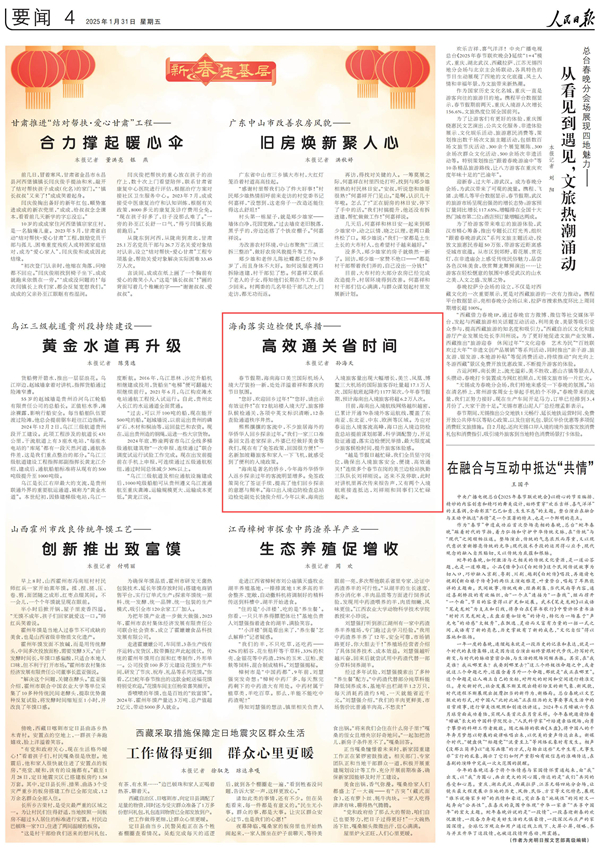 《人民日?qǐng)?bào)》（2025年01月31日 第 04 版）