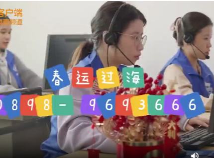 海之南丨春運過海 9693666！
