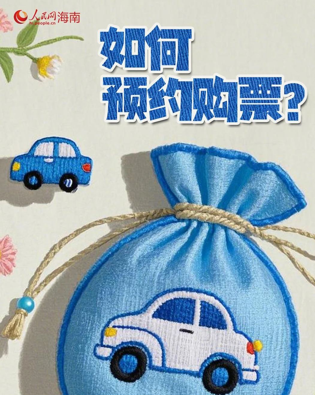 返程過海送你9個錦囊，請領取~