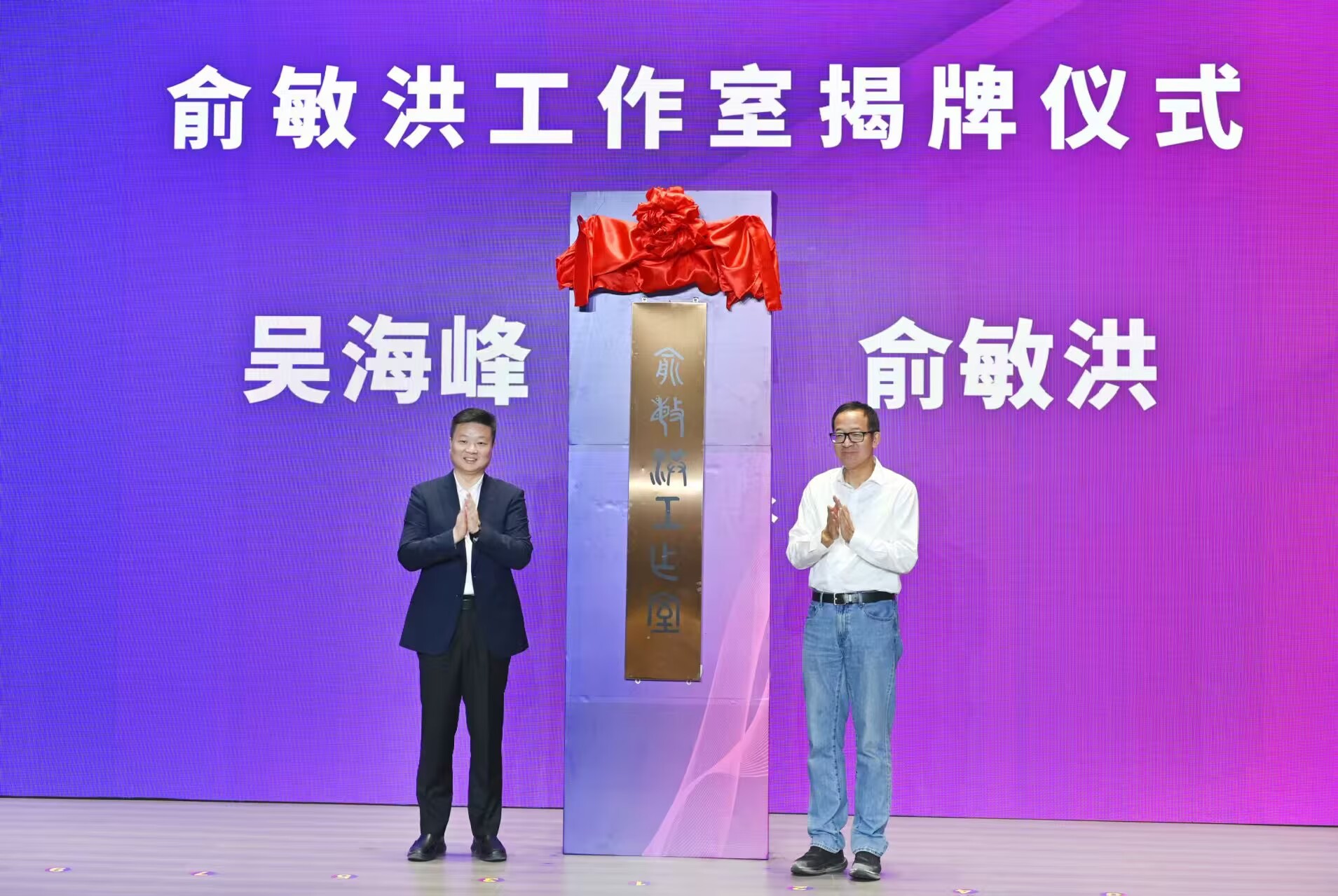 陵水黎族自治縣人民政府、新東方教育科技集團有限公司俞敏洪工作室揭牌儀式舉行。陵水融媒體中心供圖