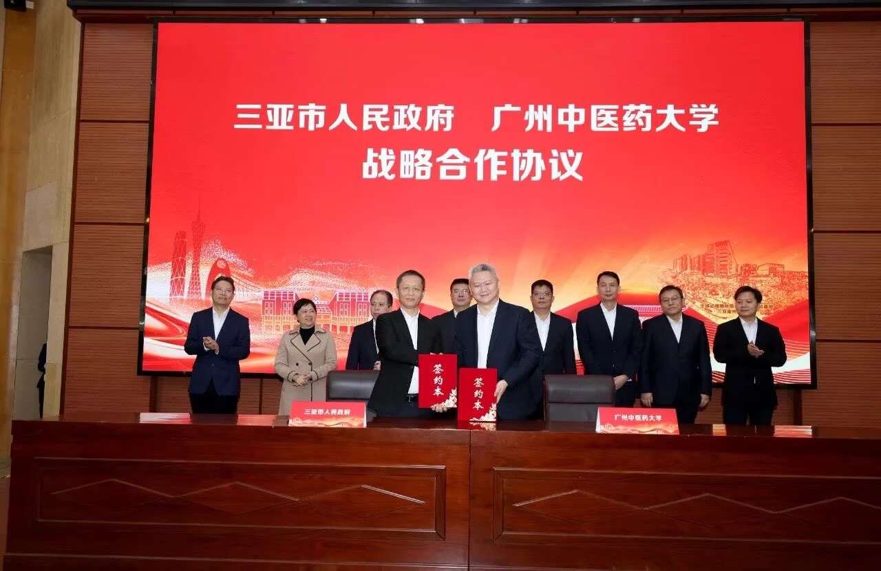 三亞市人民政府與廣州中醫院大學簽訂戰略合作協議。三亞市衛生健康委員會供圖