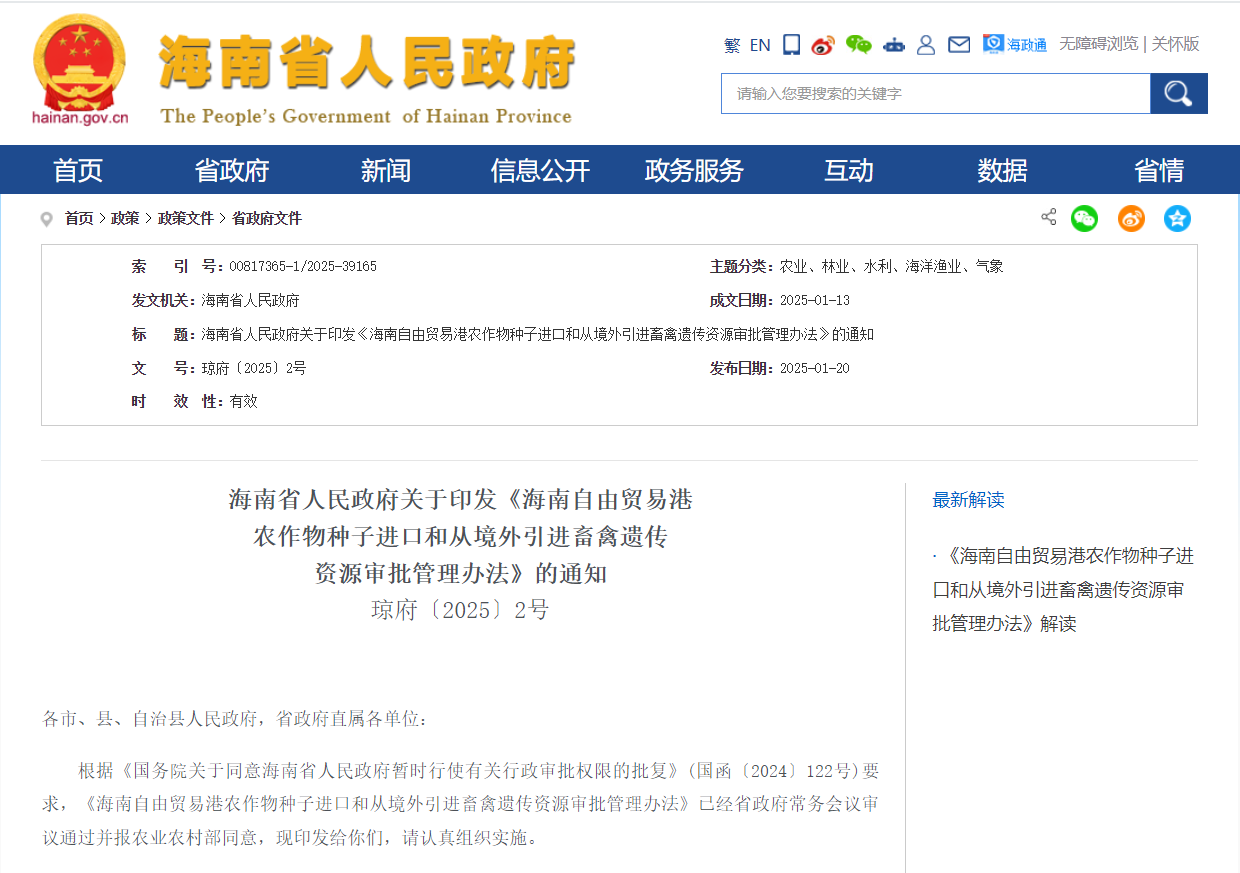 海南獲資源進境審批權限。官網截圖