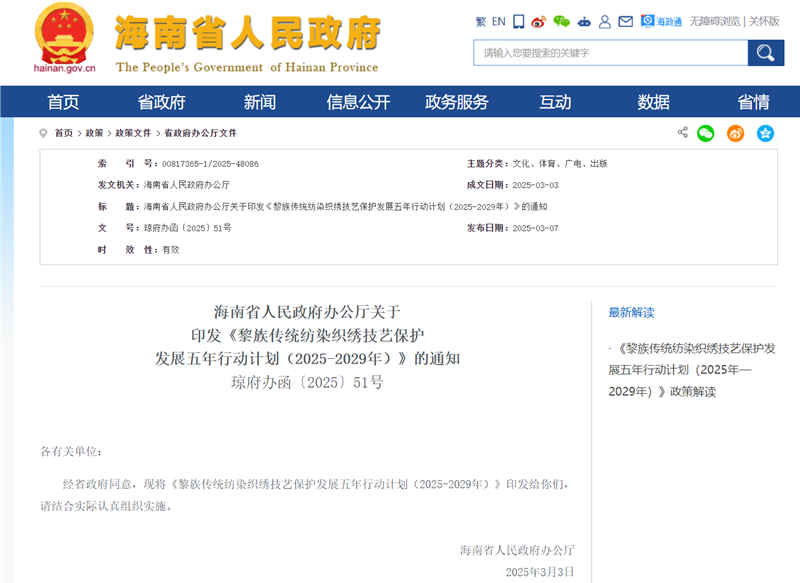 海南省人民政府官網截圖