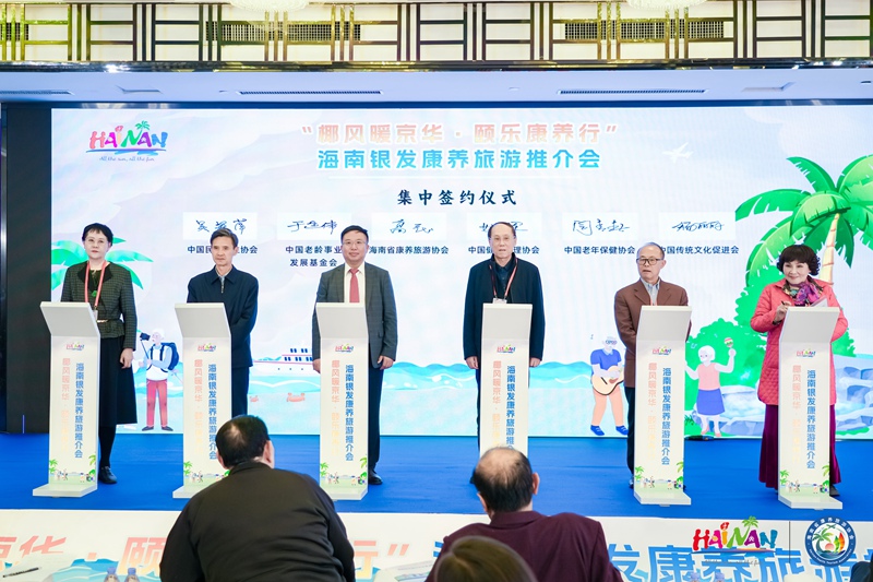 海南銀發(fā)康養(yǎng)旅游推介會現(xiàn)場。主辦方供圖