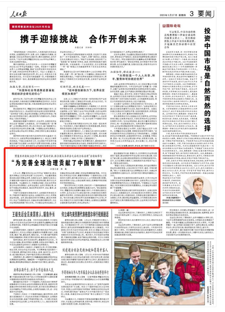 《人民日報》（2025年03月27日 第 03 版）