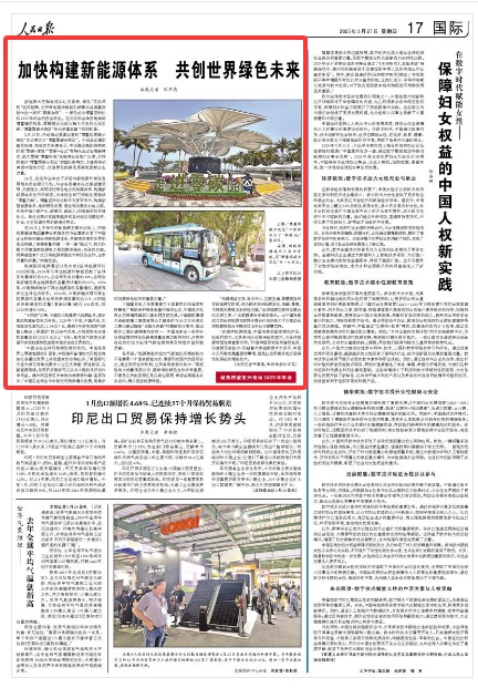 《人民日報》（2025年03月27日 第 17 版） 