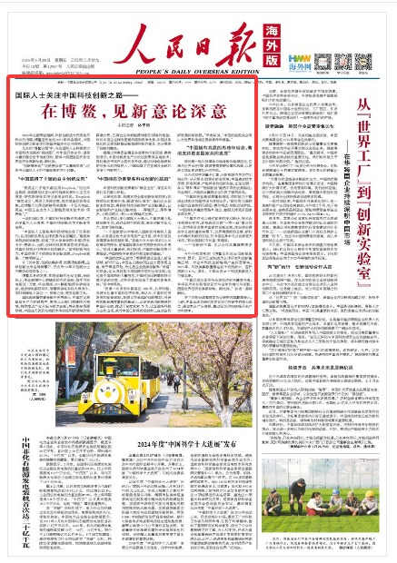 《人民日?qǐng)?bào)海外版》（2025年03月28日 第 01 版） 