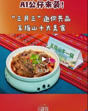 “三月三”邀你共品五指山美食